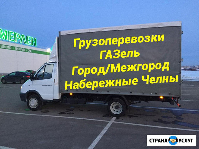 Газель грузчики в Челнах Набережные Челны - изображение 1