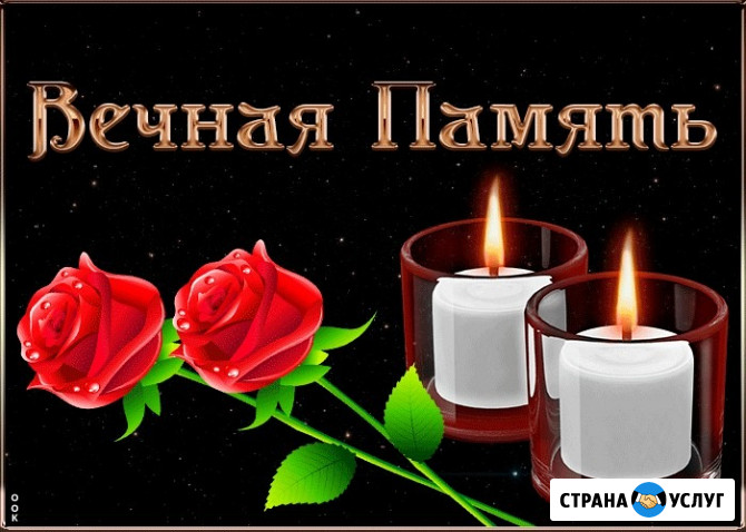 Ритуальные услуги Ростов-на-Дону - изображение 1