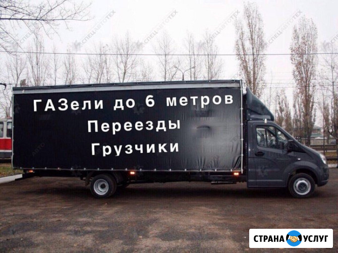 Грузоперевозки Газель. Межгород 6 метров 30 кубов Новосибирск - изображение 1