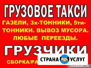 Такси грузовое Красноярск - изображение 1