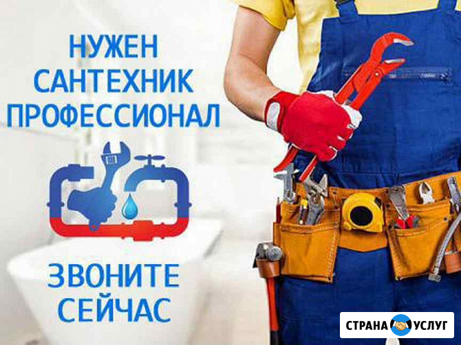 Опытный сантехник, устранение засоров, все виды сантехнических работ Владимир - изображение 1