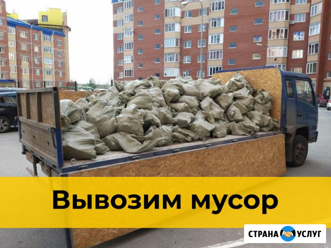 Вывоз и утилизация мусора строительного и мебели Красноярск - изображение 1