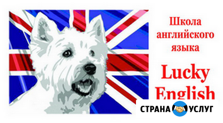 Школа английского языка Lucky English Слюдянка - изображение 1