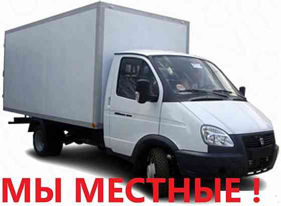Грузовое такси и грузчики Сергиев Посад
