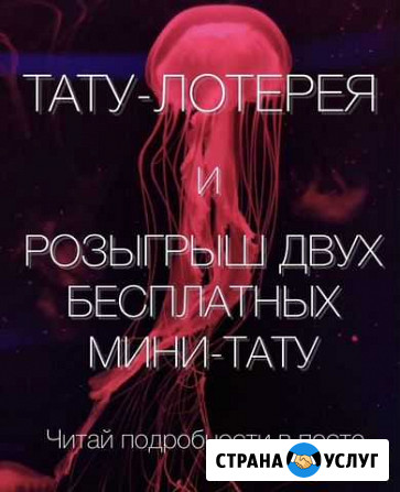 Татуировки Ростов-на-Дону - изображение 1