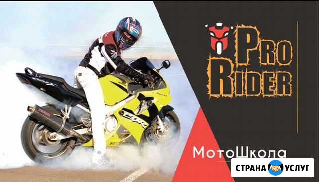Мотошкола Pro Rider Ростов-на-Дону Ростов-на-Дону - изображение 1