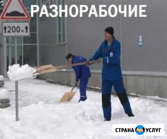 Уборка снега, грузчики, разнорабочие Чебоксары - изображение 1