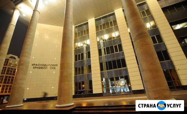 Юрист Краснодар - изображение 1