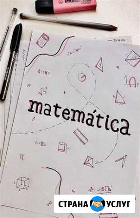 Репетитор по математике онлайн Ростов-на-Дону - изображение 1