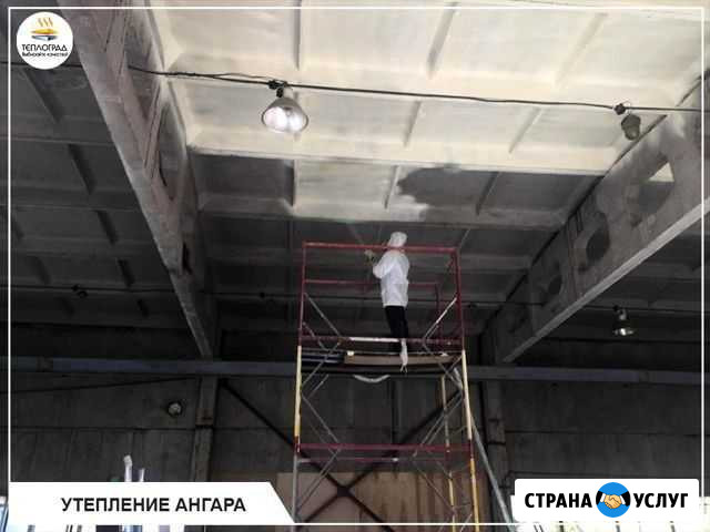 Утепление домов, ангаров пенополиуретаном Нурлат - изображение 1