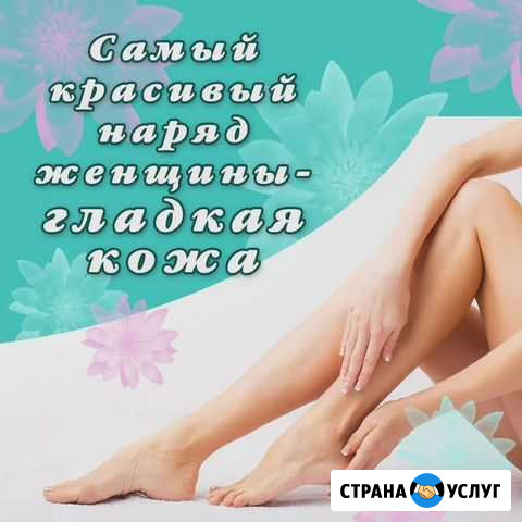 Депиляция Омск - изображение 1
