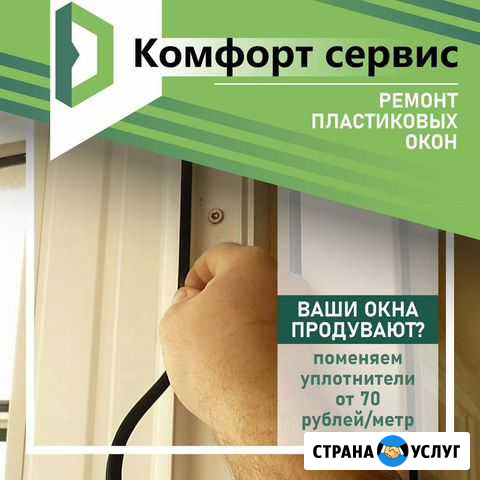Ремонт пластиковых окон и дверей Новочеркасск - изображение 1