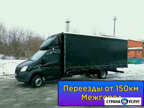 Переезды межгород от 150 км Сергиев Посад