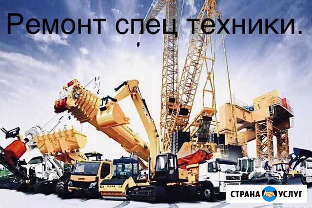 Ремонт спецтехники Бузулук - изображение 1