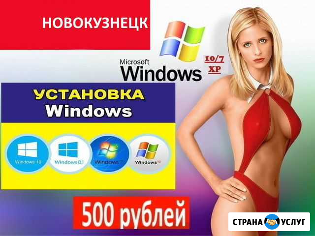 Ремонт компьютеров и установка Виндовс Новокузнецк - изображение 1