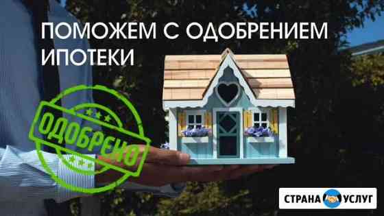 Ипотека одобрение Нижний Новгород