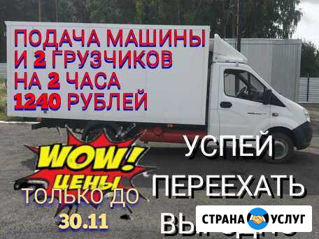 Грузоперевозки Газель с грузчиками Переезд Краснодар - изображение 1