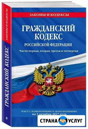 Юрист, юридические услуги Москва - изображение 1