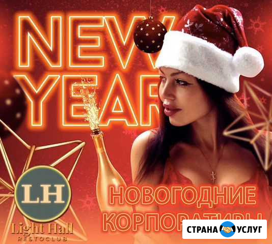 Новогодние корпоративы в Light Hall (Resto Club) Санкт-Петербург - изображение 1