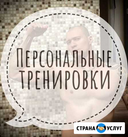 Персональные тренировки Краснодар - изображение 1