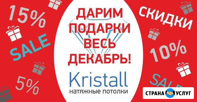 Натяжные потолки Кристалл Улан-Удэ - изображение 1