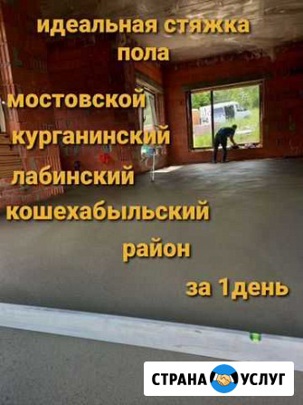 Стяжка пола,ровный пол,выравнивание полов Мостовской - изображение 1