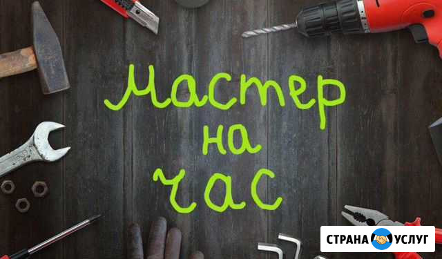 Мастер на час Астрахань - изображение 1