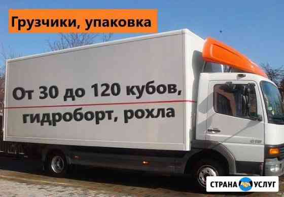 Грузоперевозки 5 тонн 10 тонн 20 тонн Москва