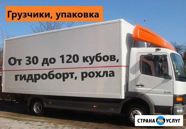 Грузоперевозки 5 тонн 10 тонн 20 тонн Москва - изображение 1