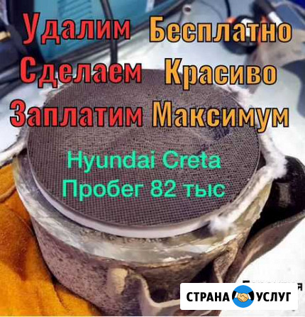 Удаление катализатора бесплатно Краснодар - изображение 1