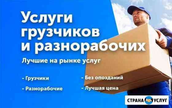 Грузчик Санкт-Петербург