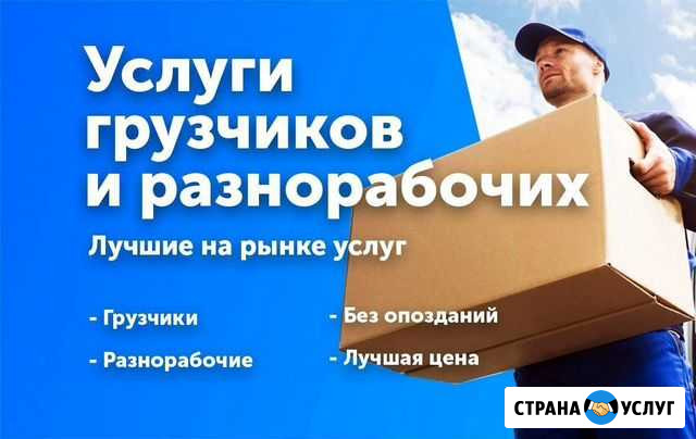 Грузчик Санкт-Петербург - изображение 1