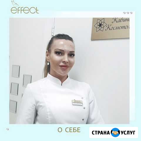 Косметолог Санкт-Петербург - изображение 1