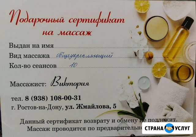 Подарочный сертификат Ростов-на-Дону - изображение 1