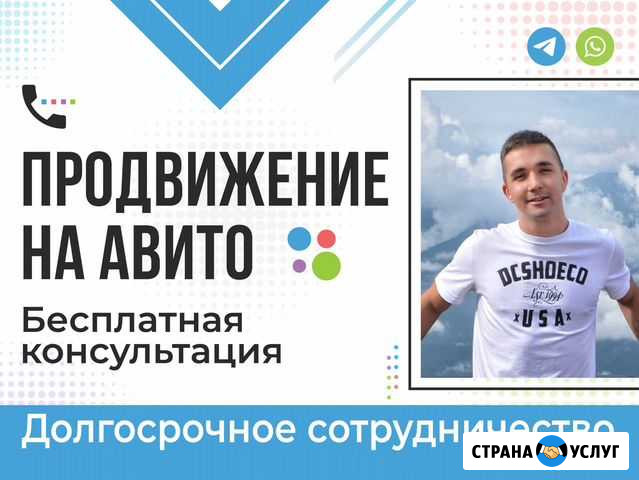 Авитолог Продвижение на авито Москва - изображение 1