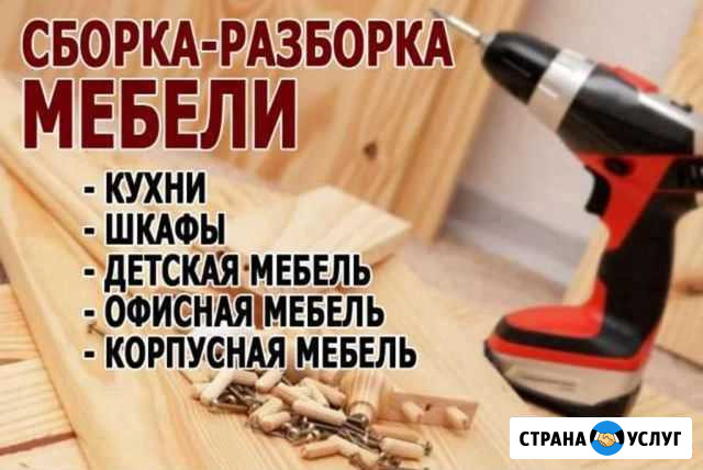 Ремонт и сборка мебели Элиста - изображение 1