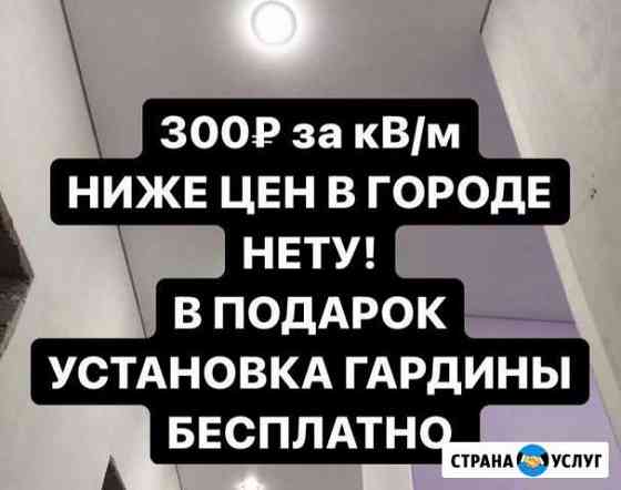 Натяжные потолки Уфа