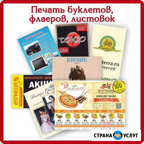 Печать визиток, листовок, буклетов, календарей Краснодар - изображение 1