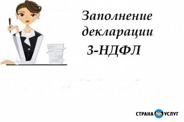 Заполнение 3 ндфл Йошкар-Ола - изображение 1