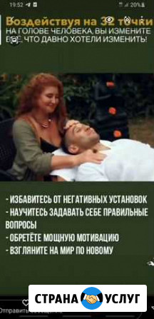 Массаж Access Bars Ялта - изображение 1