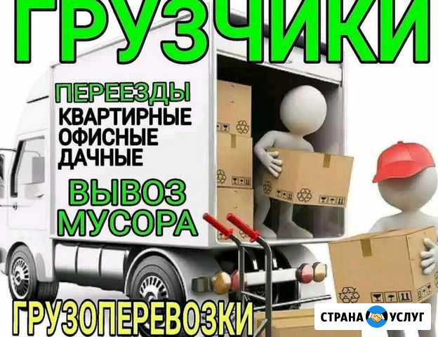 Переезды Грузчики Тула - изображение 1