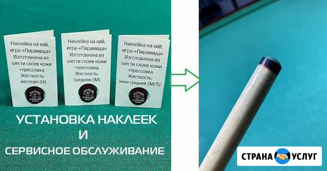Ремонт бильярдного кия Новокузнецк - изображение 1