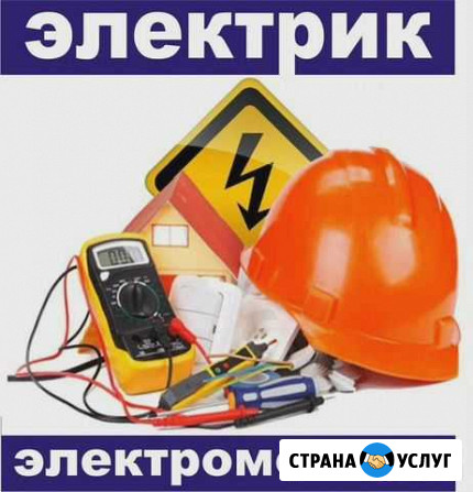 Услуги электрика, электромонтаж любой сложности Нижний Новгород - изображение 1