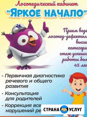 Логопед - дефектолог Барнаул - изображение 1