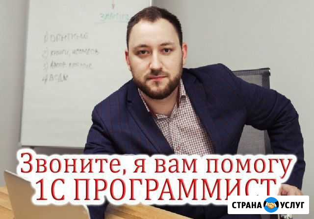 Программист 1С Москва и Область Москва - изображение 1