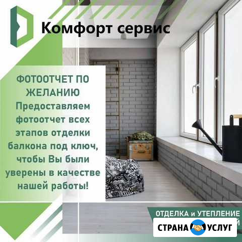 Утепление балконов и лоджий Новочеркасск - изображение 1
