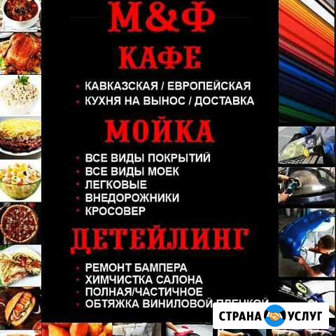 М&Ф Кафе Нальчик - изображение 1