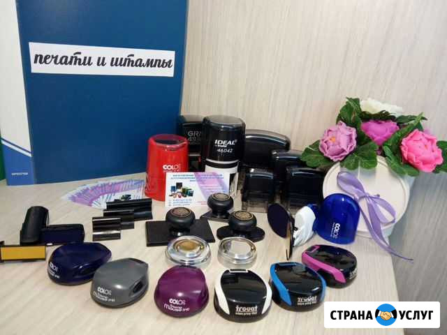 Изготовление Печатей и Штампов Чебоксары - изображение 1