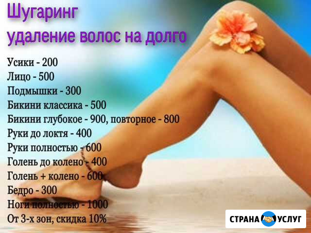 Депиляция Норильск - изображение 1