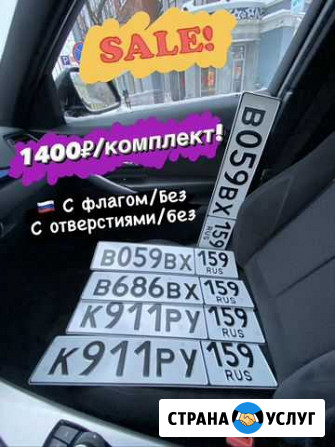 Дубликаты номеров в центре Перми Пермь - изображение 1